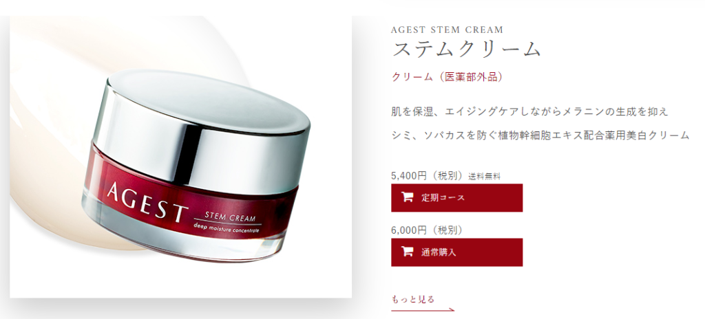 エイジストステムクリーム 定期
