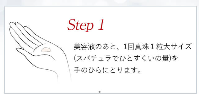 AGESTエイジストステムクリーム使い方