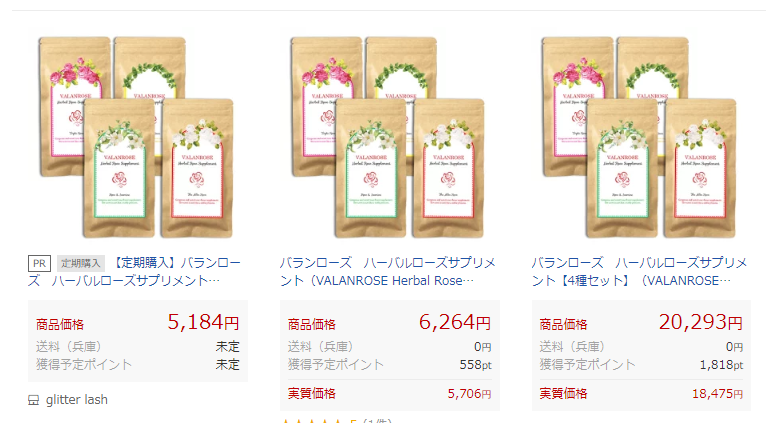 バランローズハーバルローズサプリ 楽天