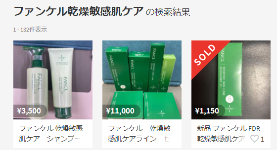 メルカリ ファンケル乾燥敏感肌ケア