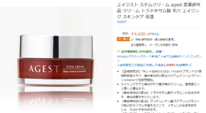 AGEST(エイジスト)ステムクリームAmazon