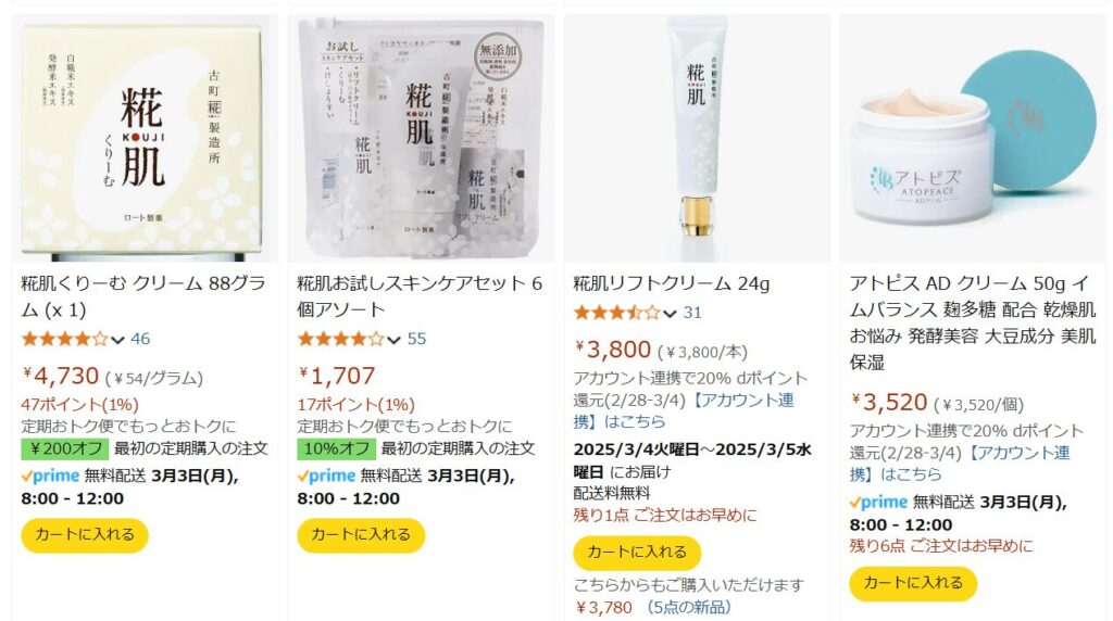 amazon糀肌