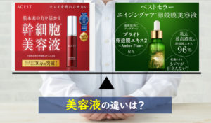 エイジスト美容液