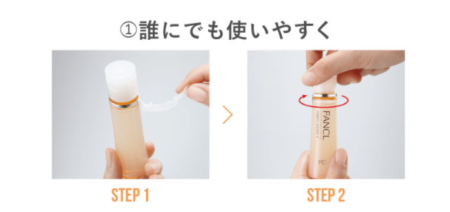 ファンケルエンリッチ開け方