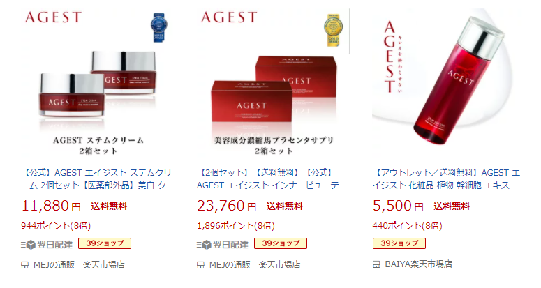 エイジスト 楽天