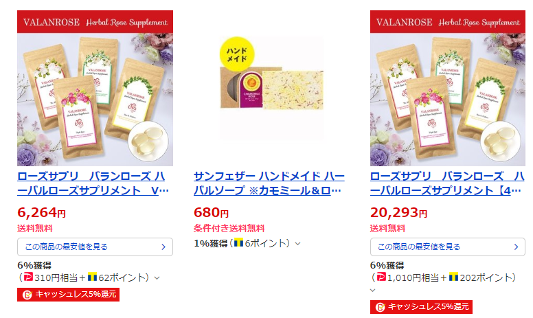 バランローズハーバルローズサプリヤフーショッピング
