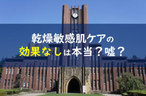 ファンケル乾燥敏感肌ケア 効果