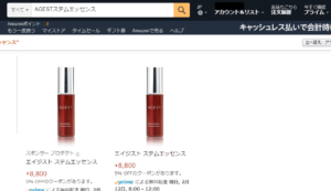 AGESTステムエッセンスAmazon