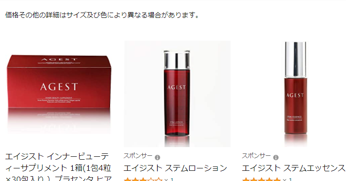 AGEST(エイジスト) Amazon