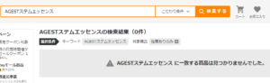 AGESTステムエッセンス ヤフーショッピング