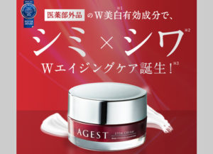 AGESTステムクリーム