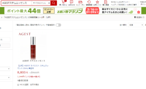 AGESTステムエッセンス楽天