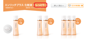 ファンケルエンリッチプラス