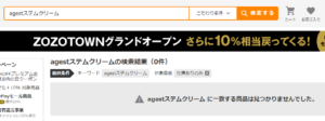 AGEST(エイジスト)ステムクリーム ヤフーショッピング