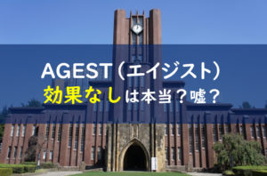 AGEST(エイジスト)