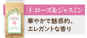 ハーバルローズサプリ ローズ&ジャスミン
