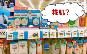 糀肌 ドラッグストア