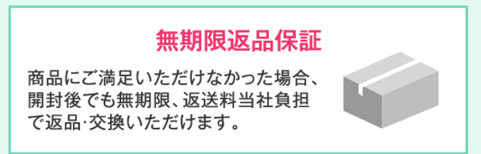 ファンケルエンリッチ返品保証