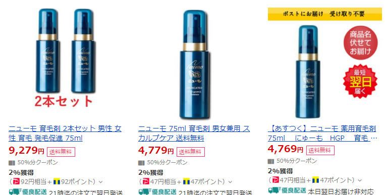 ニューモ Yahoo!ショッピング