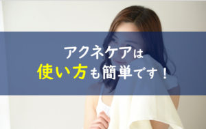 ファンケルアクアネア 使い方