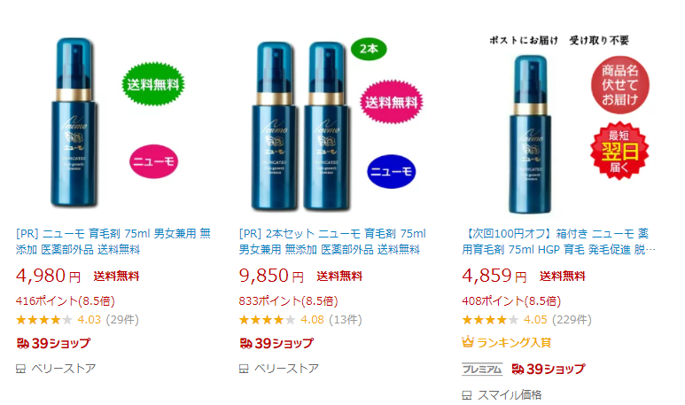 楽天 ニューモ