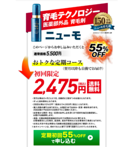 ニューモ