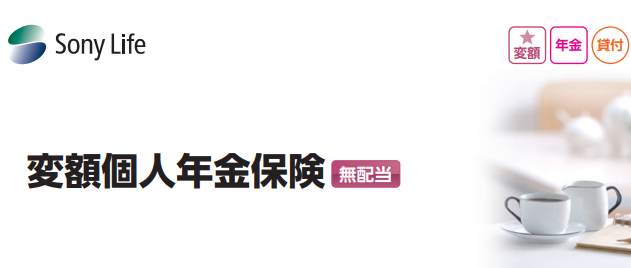 ソニー生命 変額保険の評判 口コミは嘘 運用益減額の問題点とは 一条工務店とイツキのブログ ソニー生命 変額保険の評判 口コミは嘘 運用益減額の問題点とは 一条工務店とイツキのブログ