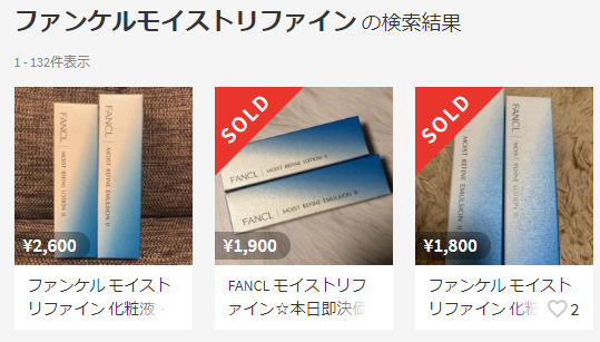 ファンケルモイストリファインメルカリ