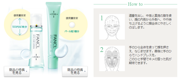 ファンケルアクネケア化粧液使い方