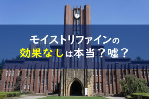 ファンケルモイストリファイン 効果