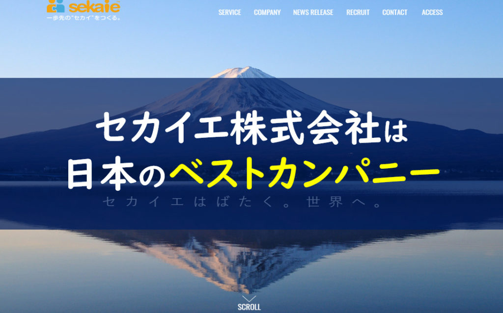 セカイエ株式会社 リノコ