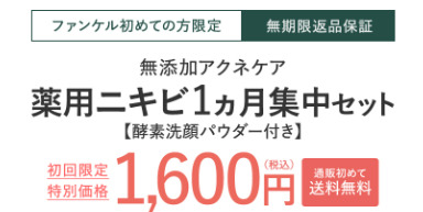 ファンケル アクアネア