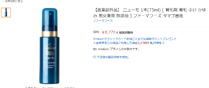 ニューモ育毛剤 Amazon