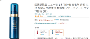 ニューモ Amazon