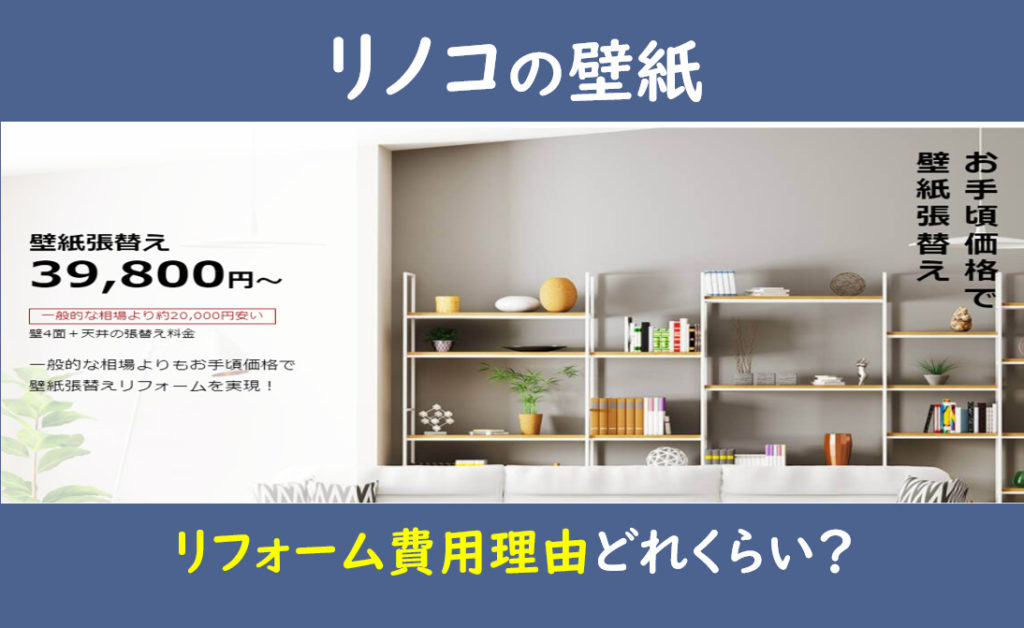 リノコ 壁紙