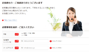 リノコ見積もり