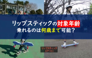 リップスティックデラックスミニ 対象年齢