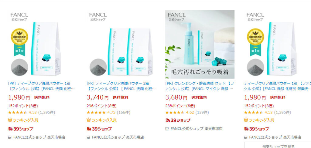 楽天ファンケル酵素洗顔