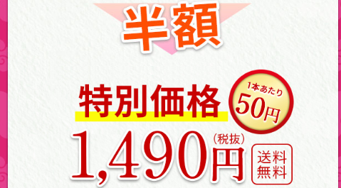 琉球すっぽんのコラーゲンゼリーキャンペーン