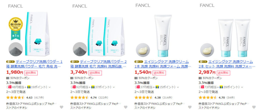 ファンケル酵素洗顔パウダー
