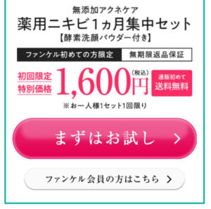 ファンケルアクアネア