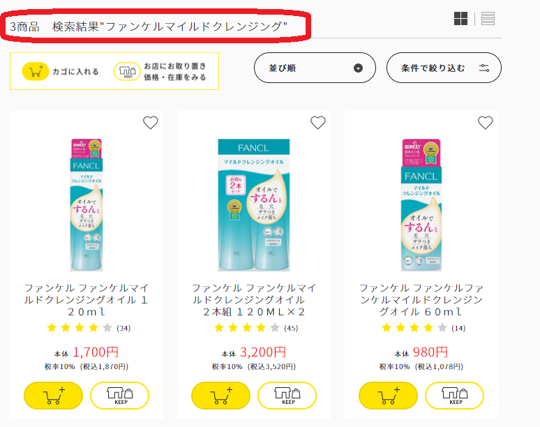 ファンケルクレンジング マツキヨ