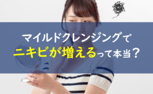 ファンケル マイルドクレンジングオイルの口コミは嘘 毛穴が広がるって本当 一条工務店とイツキのブログ ファンケル マイルドクレンジングオイルの口コミは嘘 毛穴が広がるって本当 一条工務店とイツキのブログ