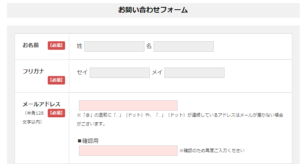 しまのや お問い合わせフォーム