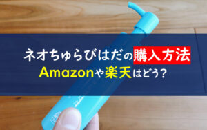 ネオちゅらびはだ