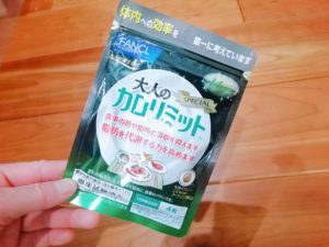 大人のカロリミット