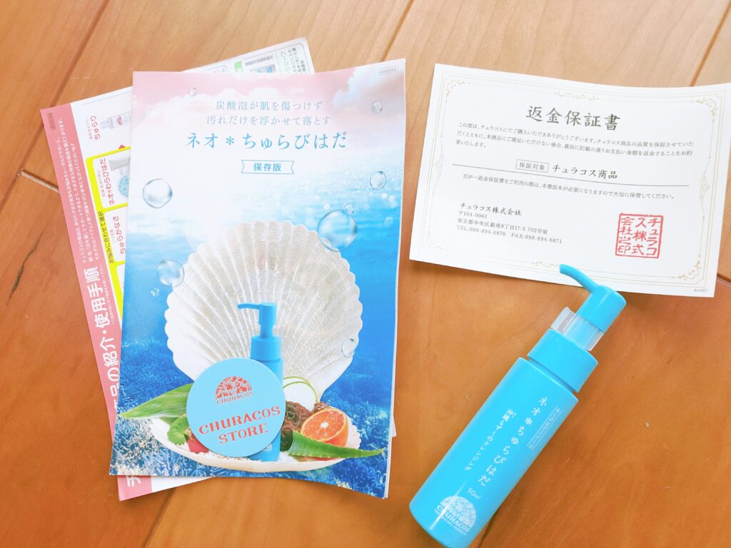 ネオちゅらびはだ