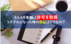 粗大ゴミ回収本舗 違法