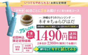 ネオちゅらびはだ