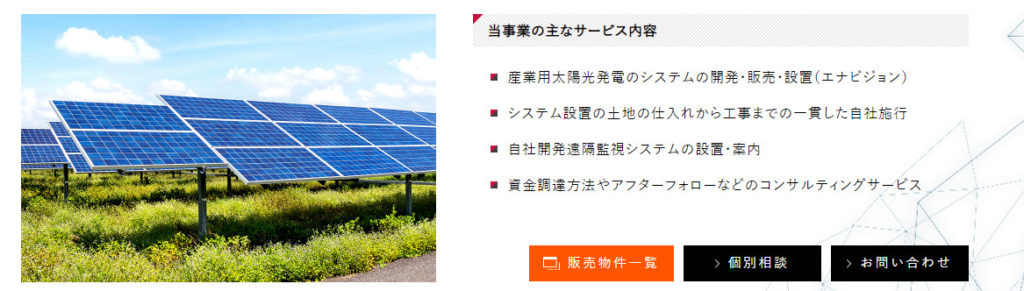 産業用太陽光発電「ひなた発電所」
